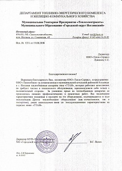Муниципальное унитарное предприятие "Теплоэлектросеть", Россия, Сахалинская обл., пгт.Ноглики, 2008г.