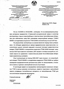 Коммунальное дочернее унитарное предприятие "Гомельский винодельческий завод", Беларусь, г.Гомель, 2008г.